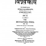 Hindi Vishvakosh. Voll.3 by मघ्न्द्रनाथ वासु