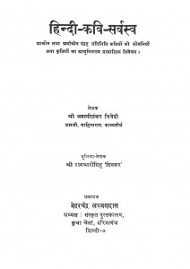 Hindi-kavi-sarvasva by भवानीशंकर त्रिवेदी - Bhavanishankar Trivediश्री रामधारी सिंह दिनकर - Shri Ramdhari Singh Dinkar