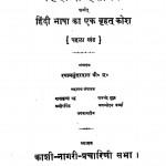 Hindi-shabdsagar  Part-1 by श्यामसुंदर दास - Shyam Sundar Das