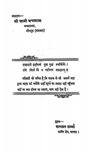 Hindu Dharm Rahsya by अचलराम - Achalram