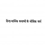 Hindu Dharmik Kathao Ke Bhoitik Arth by त्रिवेणीप्रसाद सिंह - Triveni Prasad Singh