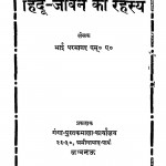 Hindu Jivan Ka Rahasya by भाई परमानद - Bhai Paramaanad