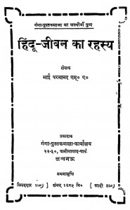 Hindu Jivan Ka Rahasya by भाई परमानद - Bhai Paramaanad