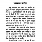 Hindu Rajya-tantra Vol - 1  by बाबूलाल राजगाड़िया - Babulal Rajgadiya