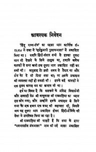 Hindu Rajya-tantra Vol - 1  by बाबूलाल राजगाड़िया - Babulal Rajgadiya