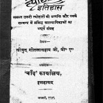 Hindu Tyoharo Ka Itihaas by श्रीयुत शीतलासहाय जी - Shriyut Sheetalasahay ji