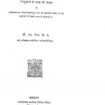 Hindustan Me Lakh Ki Kasht by सी. एस. मिश्र - C. S. Mishra
