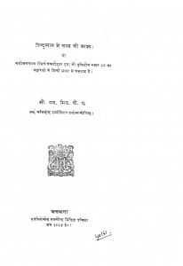 Hindustan Me Lakh Ki Kasht by सी. एस. मिश्र - C. S. Mishra
