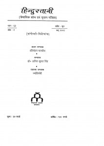 Hindustani by डॉ० अनिल कुमार सिंह - Dr. Anil kumar Singh
