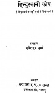 Hindusthani Kosh by हरिशंकर शर्मा - Harishanker Sharma