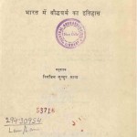History of Buddhism in India by रिगजिन लुन्दुप लामा