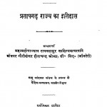 History Of Rajputana Vol - 3  by रायबहादुर गोरीशंकर हीराचंद - Raybahadur Gorishankar Heerashankar