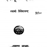 Iishadoot Iisaa by स्वामी विवेकानन्द - Swami Vivekanand