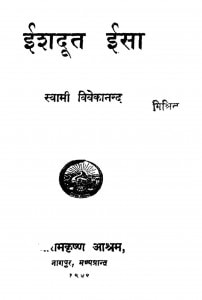 Iishadoot Iisaa by स्वामी विवेकानन्द - Swami Vivekanand