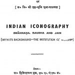 Indian Iconography by डॉ० द्विजेन्द्रनाथ शुक्त - Dr.Divjendranath sukt