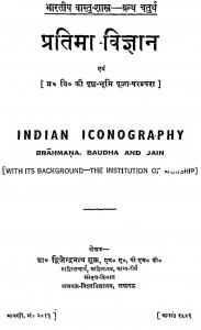 Indian Iconography by डॉ० द्विजेन्द्रनाथ शुक्त - Dr.Divjendranath sukt