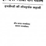 Indira Gandhi Ka Patan by डी. आर. मानकेकर - D. R. Mankekar