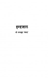 Indrajaal by जयशंकरप्रसाद - Jaysankar Prsaad