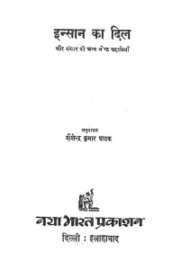 Insan Ka Dil by शैलेन्द्र कुमार पाठक - Shailendra Kumar Pathak