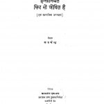 Insaniyat Phir Bhi Jeewit Hai by करुणेन्द्र - Krunendra