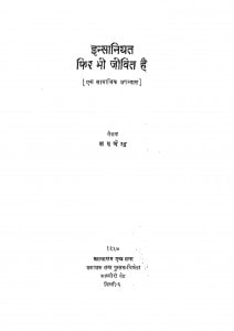 Insaniyat Phir Bhi Jeewit Hai by करुणेन्द्र - Krunendra