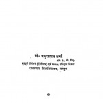 International  Relations Since 1947 by डॉ. मथुरालाल शर्मा - Dr. Mathuralal Sharma