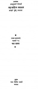 Itihas Aur Aalochana by रामदुलारे त्रिपाठी