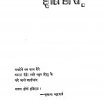 Itihas by सुकान्स भट्टाचार्य - Sukans Bhattachrya