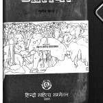 Jaatak  Vol.-3 by भदन्त आनन्द कौसल्यायन - Bhadant Anand Kausalyayan