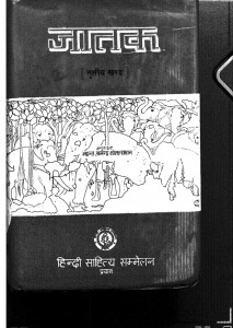 Jaatak  Vol.-3 by भदन्त आनन्द कौसल्यायन - Bhadant Anand Kausalyayan