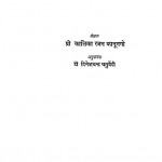 Jaaton Ka Itihas by कालिका रजन कानूनगो - kaalika Rajan kanungoदिनेशचन्द्र चतुर्वेदी - Dineshchandra Chturvedi