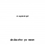 Jain Abhilekh Prishilan  by कस्तूरचन्द्र जैन - Kasturchand Jain