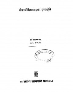 Jain Bhaktikavya Ki Pristhabhumi by प्रेमसागर जैन - Prem Sagar Jain
