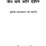 Jain Dharm Aur Darshan by मुनिश्री प्रमंसागर जी महाराज