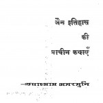 Jain itihas Ki Prachin Kathayan by उपाध्याय अमरमुनी- Upadhyay Amarmjuni