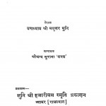 Jain Kathamala  38 by उपाध्याय श्री मधुकर मुनि - Upadhyay Shri Madhukar Muni