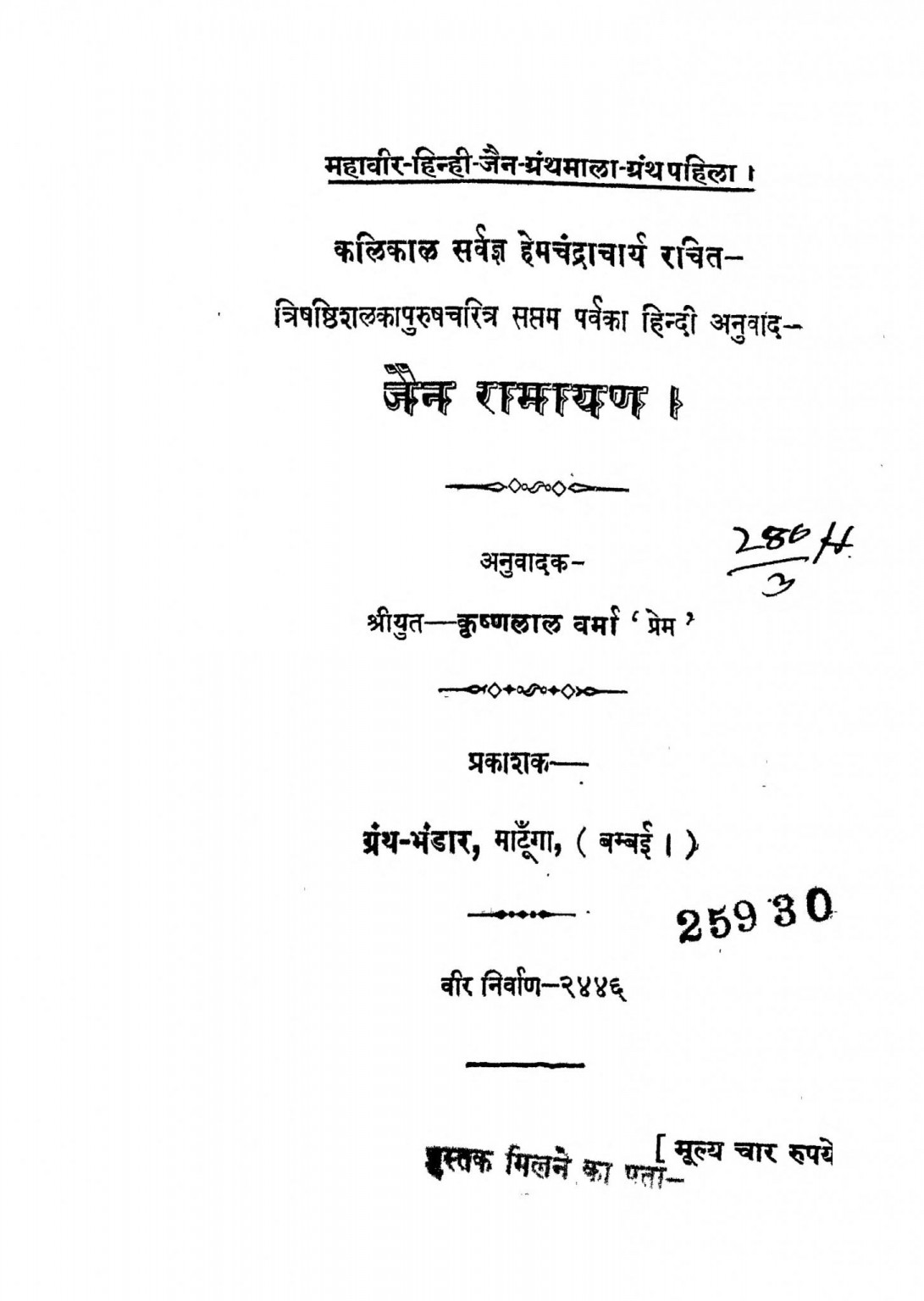 जैन रामायण Hindi Book Jain Ramayana ePustakalay