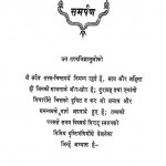 Jain Sashan  by सुमेरुचन्द्र दिवाकर - Sumeruchandra Divakar