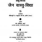 Jain Vastu Vidha (1996) Ac 6655 by डॉ. गोपीलाल अमर - Dr. Gopeelal Amar
