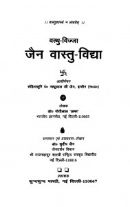 Jain Vastu Vidha (1996) Ac 6655 by डॉ. गोपीलाल अमर - Dr. Gopeelal Amar