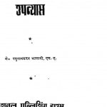 Jainendra Aur Unke Upanyas by रघुनाथसरन - Raghunath Saran
