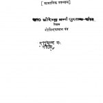 Jal Samaadhi by गोविन्दवल्लभ पन्त - Govindvallabh Pant