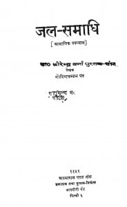 Jal Samaadhi by गोविन्दवल्लभ पन्त - Govindvallabh Pant