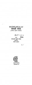 Jangal Me Mangal by मगनभाई प्रभुदास देसाई -Maganbhai Prbhudas Desai