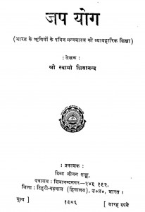 Jap Yog by स्वामी शिवानन्द - Swami Shivanand