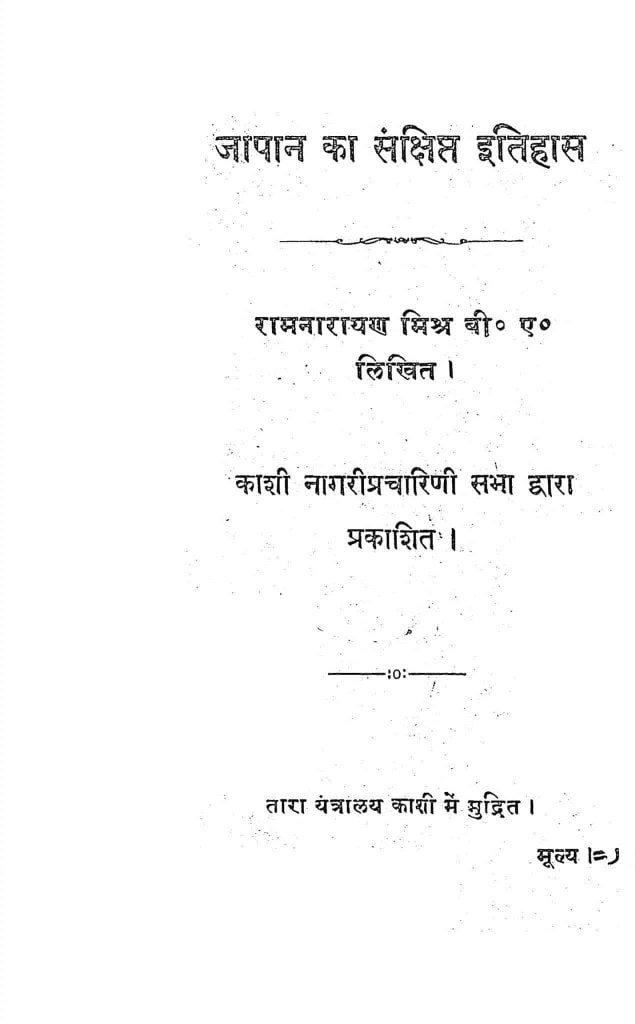 जापान का संक्षिप्त इतिहास | Hindi Book | Japan Ka Sanchipt Itihas ...