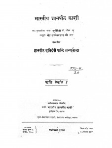 Jatak Katha Bhag - 1 by साहु शांति प्रसाद जैन - Sahu Shanti Prasad Jain