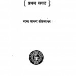 Jatak Part -1 by भदन्त आनन्द कौसल्यायन - Bhadant Anand Kausalyayan