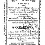 Jati Anveshan Volume -i by छोटेलाल शर्मा - Chhotelal Sharma