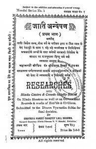Jati Anveshan Volume -i by छोटेलाल शर्मा - Chhotelal Sharma